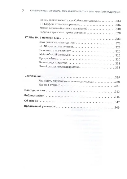 Как фиксировать прибыль, ограничивать убытки и выигрывать от падения цен: Продажа и игра на понижени - фото 5