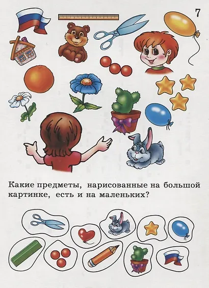 Развиваем внимание. Задания для подготовке к школе. 5-7 лет - фото 2