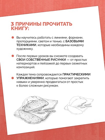 Каждый может рисовать. Первые шаги для начинающих (обновленное издание) - фото 5