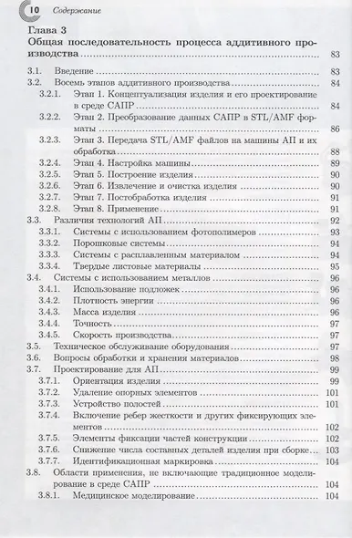 Технологии аддитивного производства (Гибсон) - фото 4