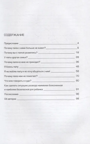 Разводный мост: Как сохранить отношения с ребенком, если вы решили развестись - фото 2