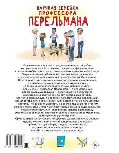 Увлекательная математика для детей и взрослых - фото 2