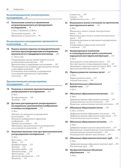 Ультразвуковая диагностика в акушерстве и гинекологии. Т.2. - фото 3