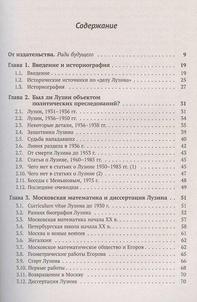 Время ЛУЗИНА: Рождение Московской математической школы: Советская математика на фоне общественных потрясений 1920–1930-х годов - фото 2