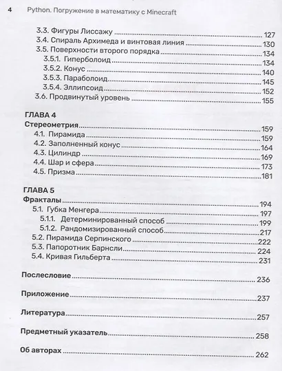 Python. Погружение в математику с Minecraft - фото 3