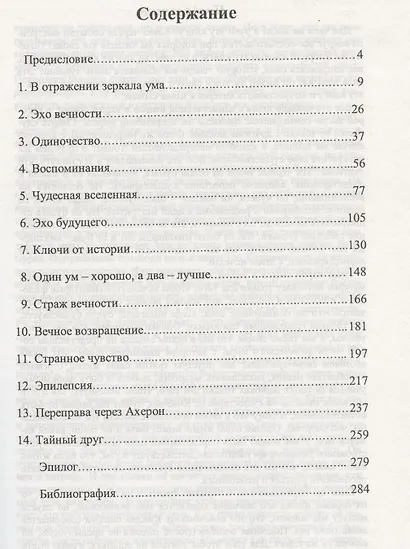 День сурка: хроника личного бессмертия - фото 2