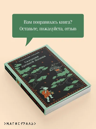 Сказания Древней Японии - фото 9