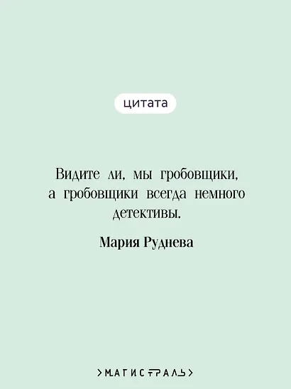 Похоронное бюро "Хэйзел и Смит". Египетский переполох - фото 6