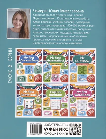 My first GrammarBook: времена глаголов - фото 2