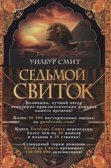 Седьмой свиток - фото 3