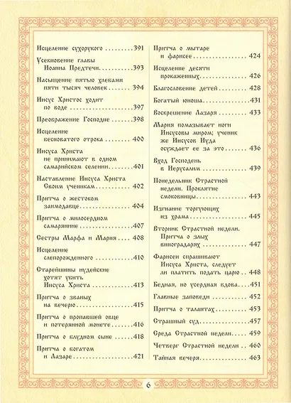 Библия для детей. Священная История в рассказах для чтения в школе и дома - фото 5