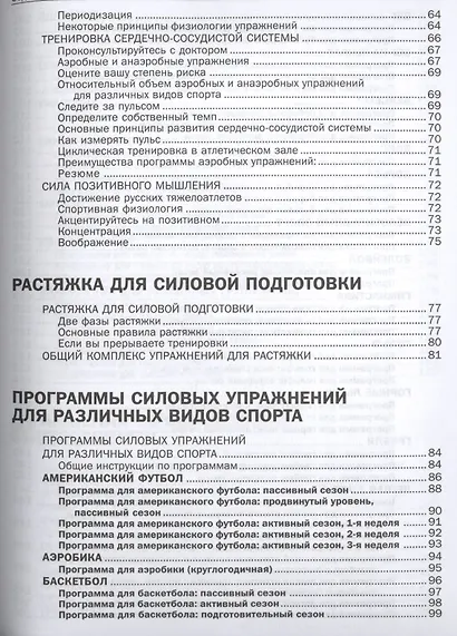 Силовые упражнения для мужчин и женщин - фото 4