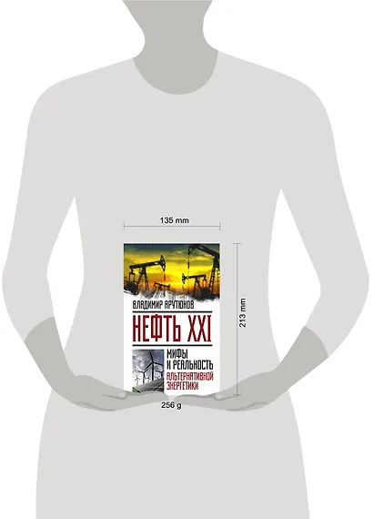 Нефть XXI.Мифы и реал.альтер.энергетики - фото 4