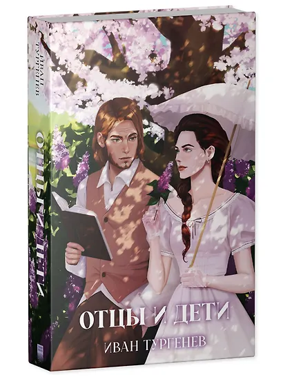 Отцы и дети - фото 3