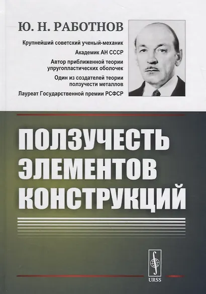 Ползучесть элементов конструкций - фото 1