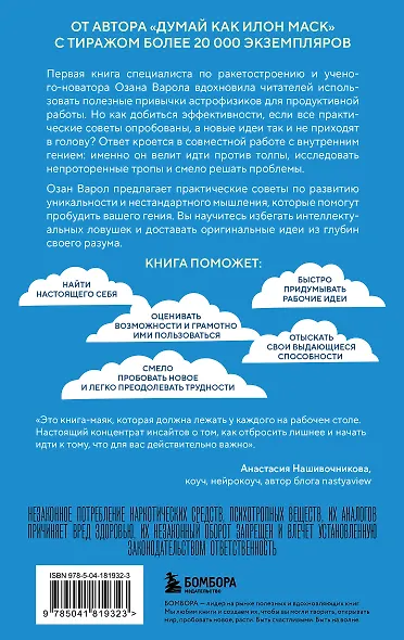 Пробуди своего гения. Как избавиться от шаблонного мышления, вернуть внимание и мыслить нестандартно - фото 2