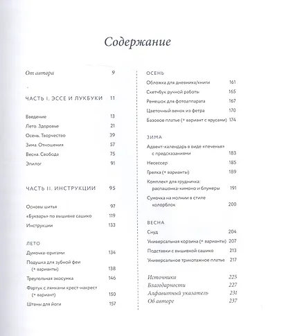 Счастье шить. Здоровье, творчество, отношения, свобода - фото 4