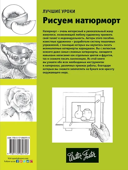 Рисуем натюрморт - фото 2