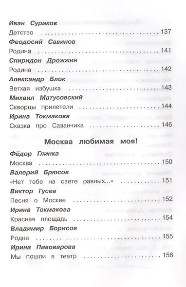 Полная библиотека. 1 класс - фото 9