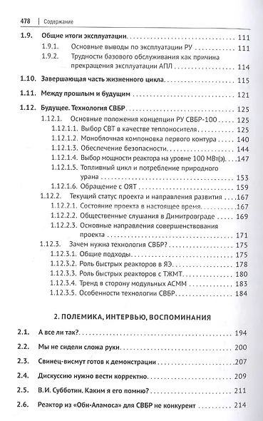 Свинцово-висмутовые реакторы: между прошлым и будущим, живая история. Полемика, интервью, воспоминания - фото 4