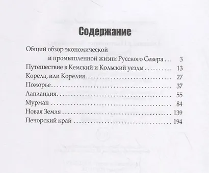 Русский Север - фото 2