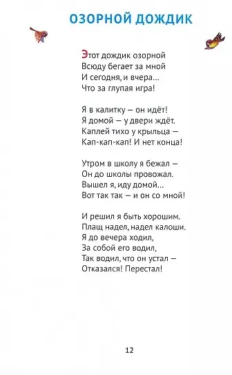 ВНЕКЛАССНОЕ ЧТЕНИЕ. В.Осеева. ВОЛШЕБНОЕ СЛОВО - фото 2