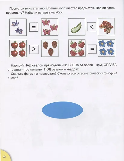 Посчитаю всё вокруг. Для детей от 5 лет - фото 5