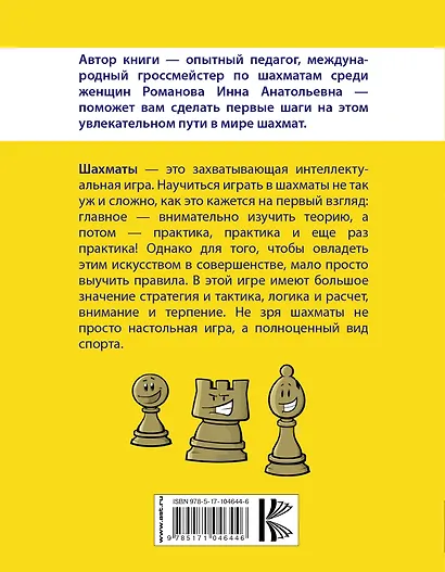 Шахматы для начинающих - фото 2