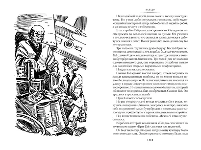 Гай-до. Конец Атлантиды. Приключения Алисы - фото 8