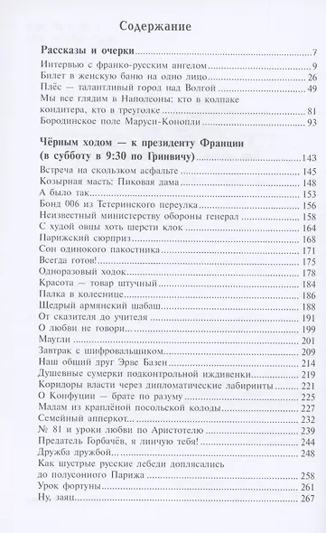 Чёрным ходом - к Президенту Франции - фото 2