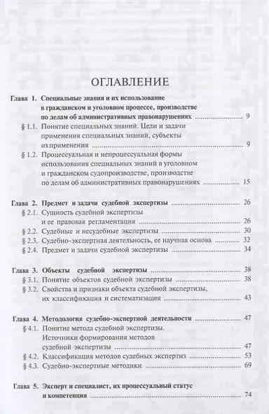 Экспертиза в судопроизводстве.Уч.для бакалавров. - фото 2