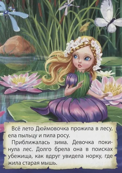 ЦК МИНИ. ДЮЙМОВОЧКА - фото 5