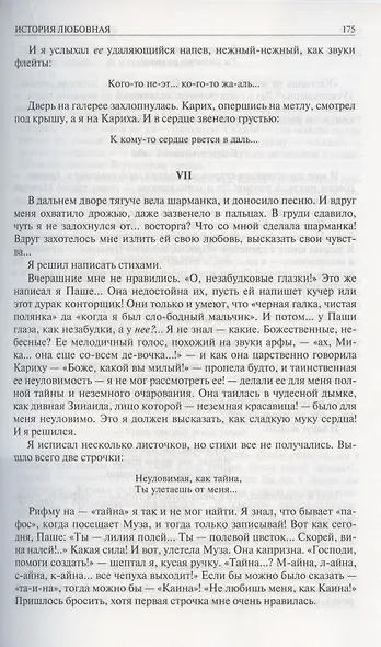 Иван Шмелев. Полное собрание романов в одном томе - фото 7