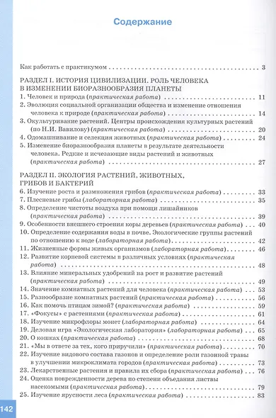 Экология живых организмов. 6 - 7 классы. Практикум с основами экологического проектирования. ФГОС - фото 2