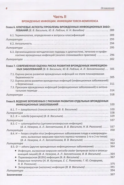 Инфекции в акушерстве. Руководство для врачей - фото 3