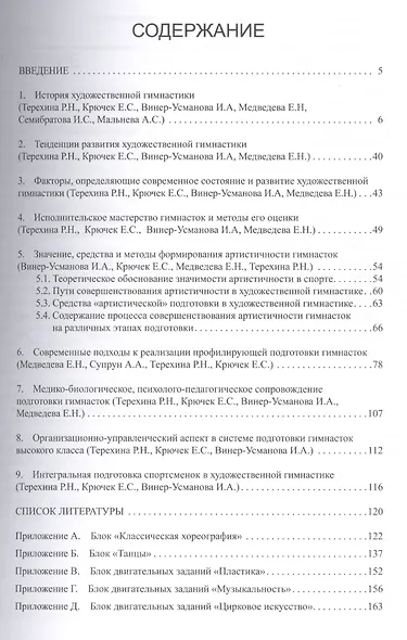 Художественная гимнастика: история, состояние, и перспективы развития - фото 2