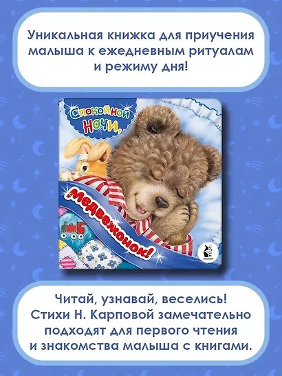Спокойной ночи, медвежонок! - фото 3