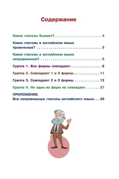 Английский язык. Учим неправильные глаголы легко и навсегда - фото 4