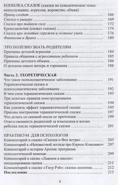 50 целебных сказок для детей (илл. Василенко-Коровянська) (мДокСказЗКС) Ткач - фото 5
