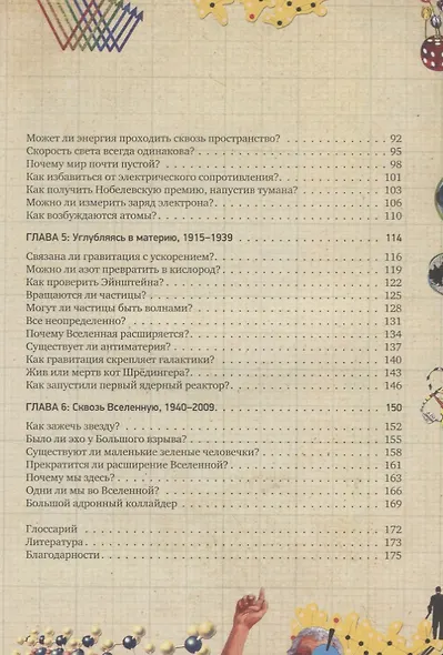 Вся физика в 50 экспериментах. Кот Шрёдингера - фото 3