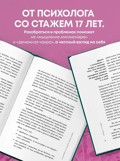 Дайте денег, работу не предлагать. Книга-практикум по решению психологических проблем с финансами - фото 5