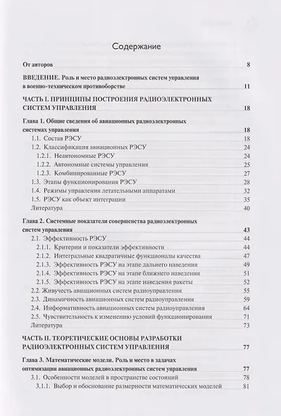 Теоретические основы авиационных систем радиоуправления - фото 3