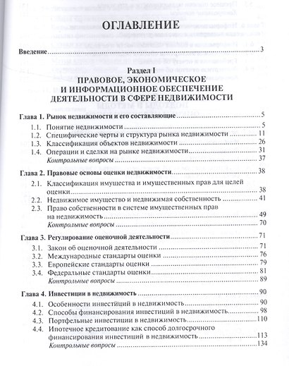 Оценка недвижимости.Уч. - фото 2