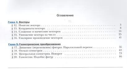 Геометрия. 9 класс. Рабочая тетрадь №2 для учащихся общеобразовательных организаций. ФГОС - фото 2