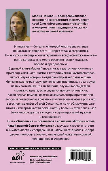 Эпилепсия - оставаться в сознании. Истории о том, какой разной бывает болезнь - фото 2