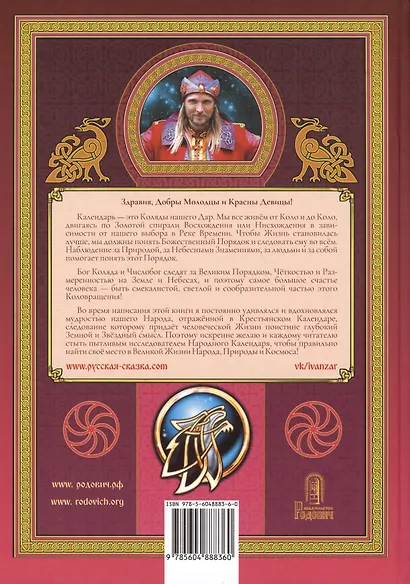 Вечный календарь. Природный. Народный. Волшебный. Том 1 - фото 2