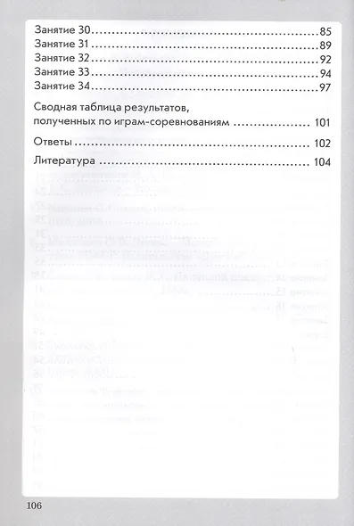 Занимательная математика: арифметические действия. 2 класс. Практическое пособие по внеурочной деятельности - фото 3