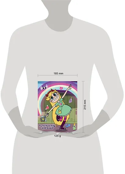 Звездная принцесса. Читательский дневник - фото 4