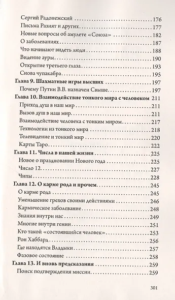 Путь в неизвестное - фото 4