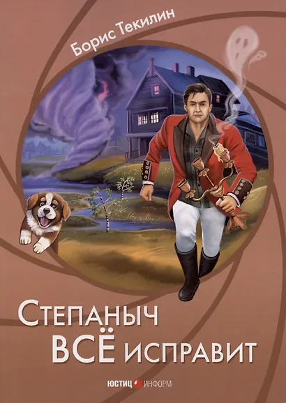 Степаныч все исправит - фото 1